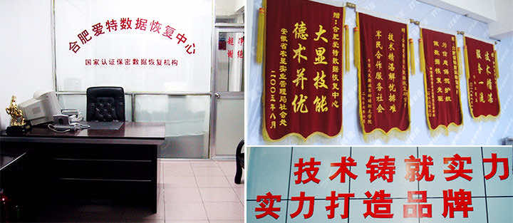 合肥数据恢复 合肥数据恢复