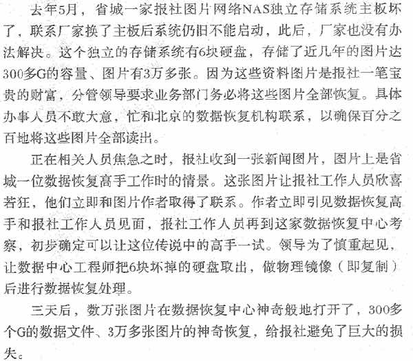 高手“救回”万张图片