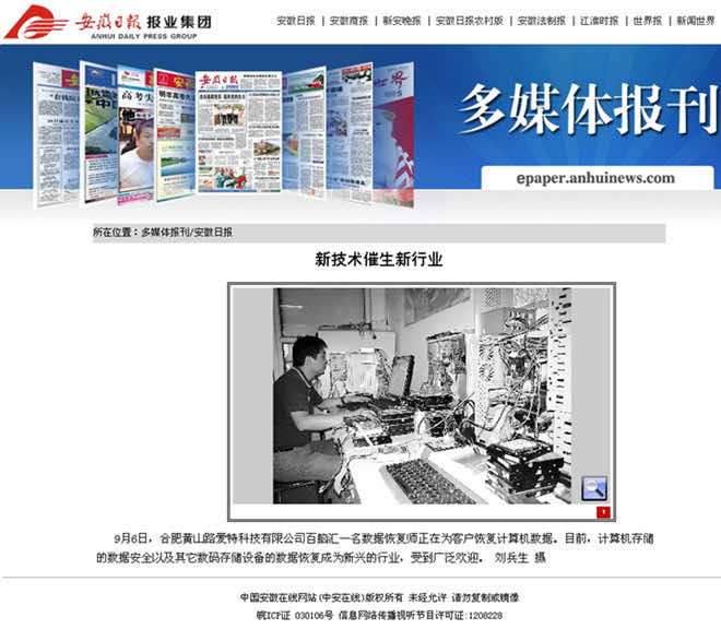 安徽日报报道