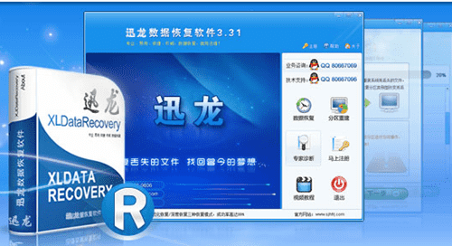 迅龙数据恢复软件免费下载