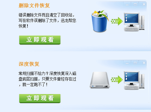迅龙数据恢复软件免费下载