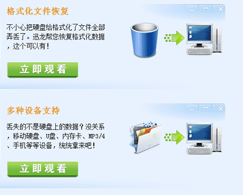 迅龙数据恢复软件免费下载