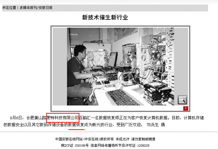 安徽日报：爱特科技有限公司.png
