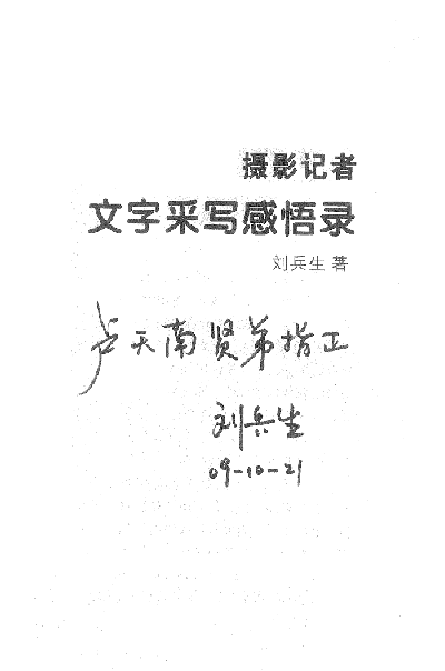 文字采写2.gif