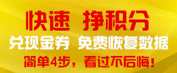 快速挣积分.jpg