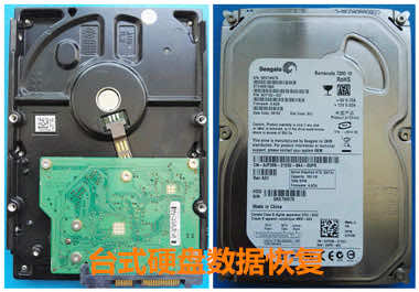 台式硬盘数据恢复.jpg