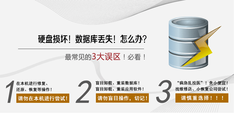 硬盘损坏，数据库丢失，怎么恢复？