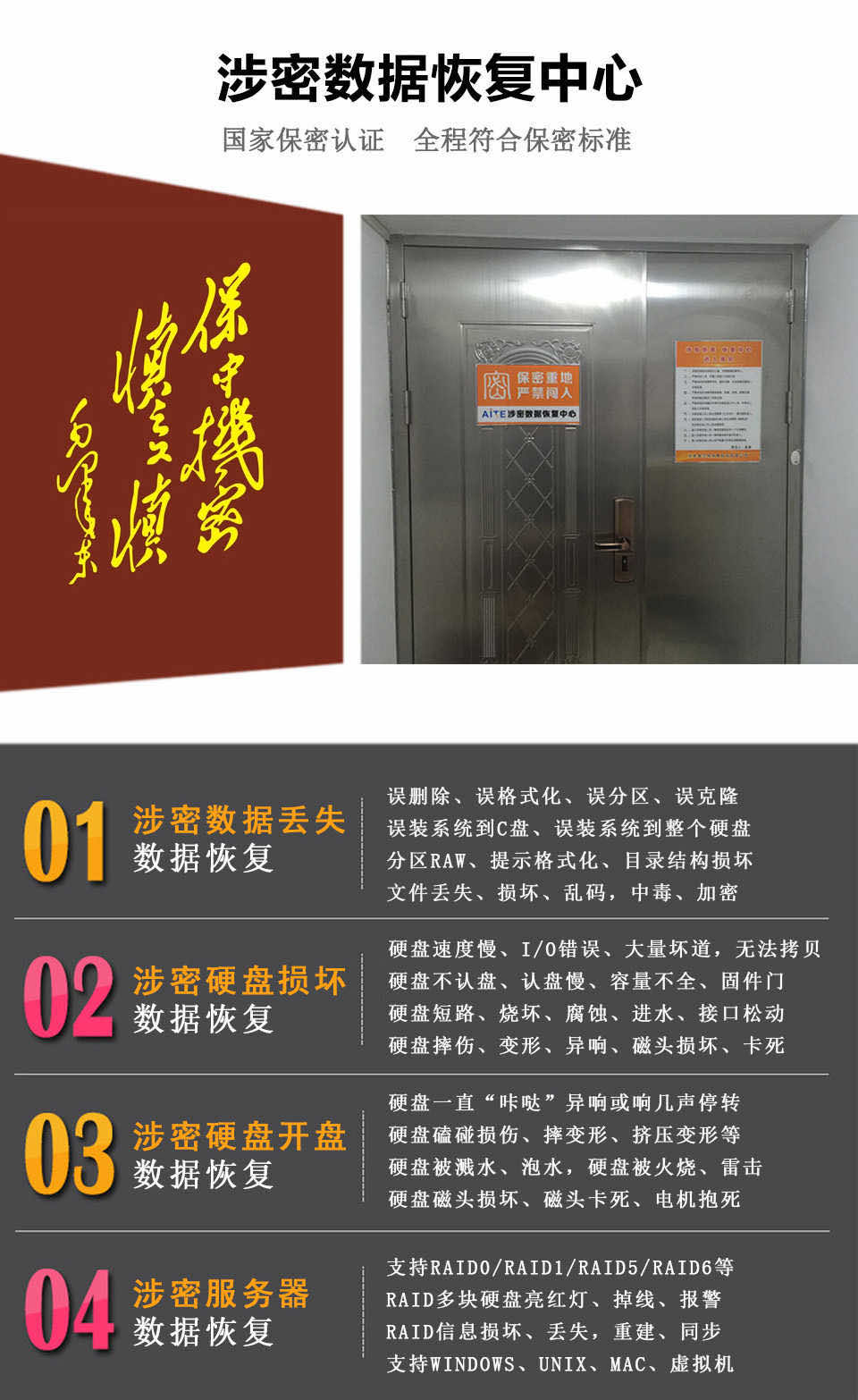 涉密文件数据恢复,涉密硬盘数据恢复,涉密硬盘开盘数据恢复,涉密服务器数据恢复