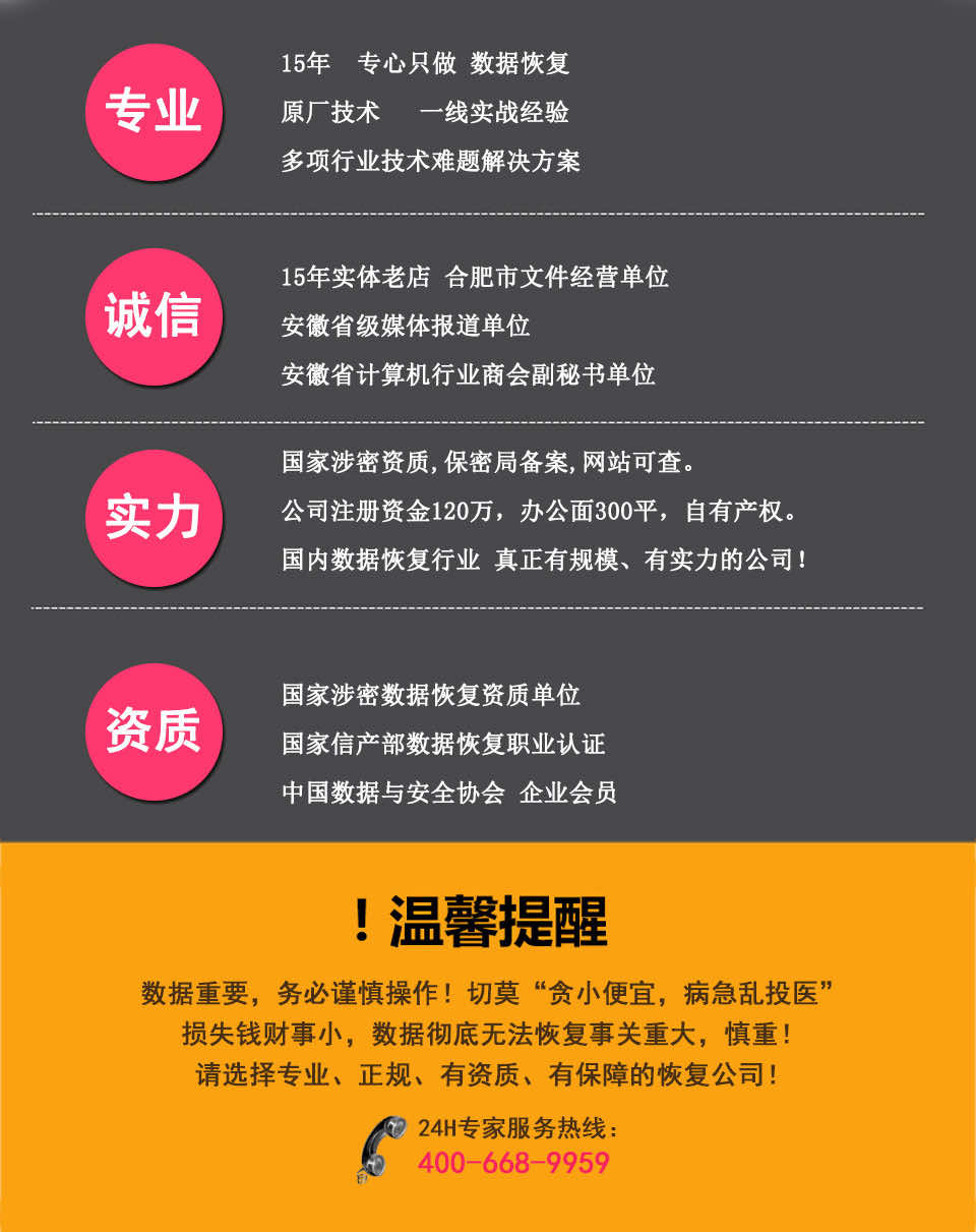 重要数据恢复，请选择专业、正规、资质公司！15年2万客户推荐爱特！