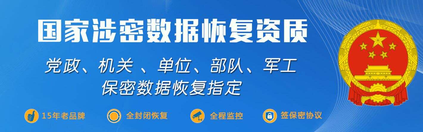 涉密数据恢复资质 涉密数据恢复资质