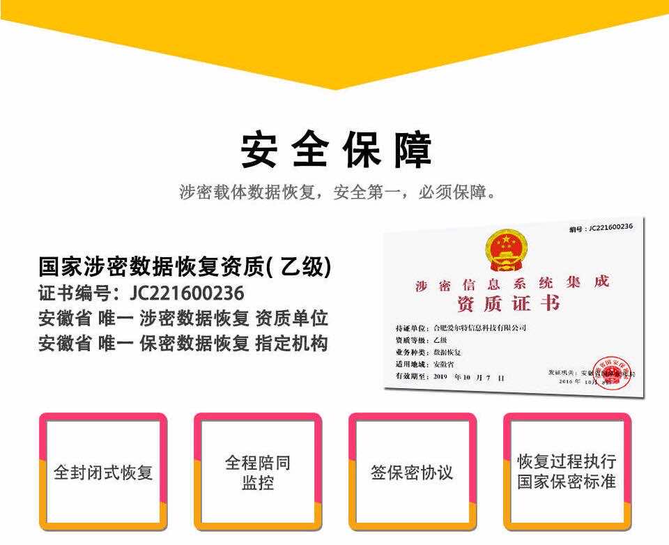 合肥爱特数据恢复