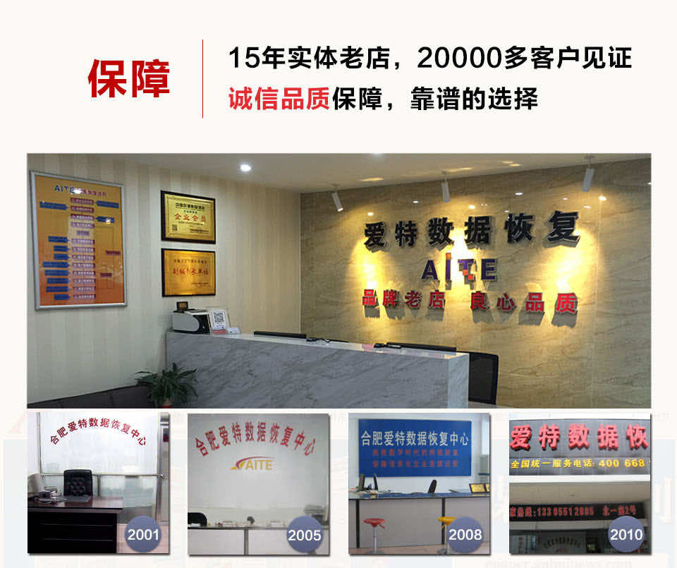 国家涉密数据恢复资质，保密室封闭恢复，签保密合肥爱特硬盘数据恢复，15年实体老店，20000客户见证