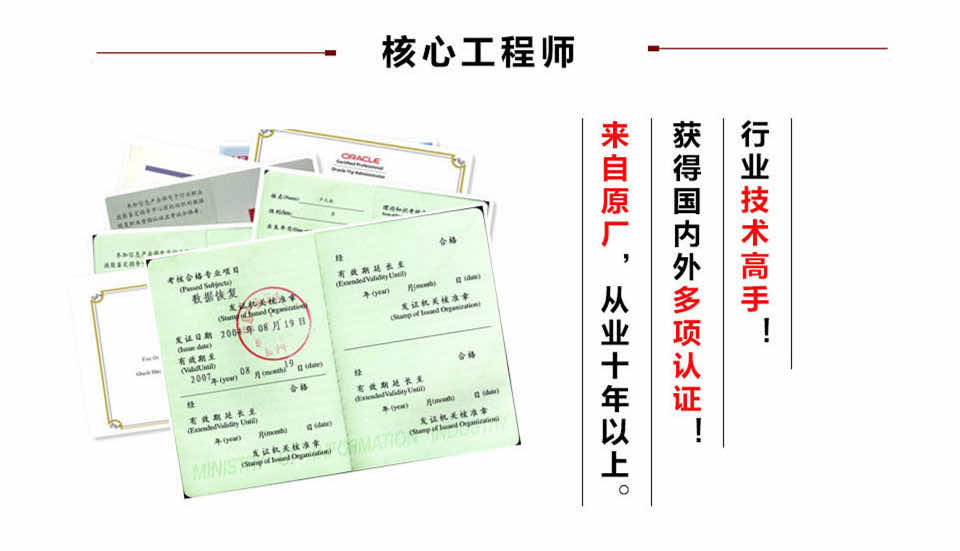 拥有国家数据恢复证书，IBM/HP/dell/emc服务器、存储证书,oracle ocp 证书