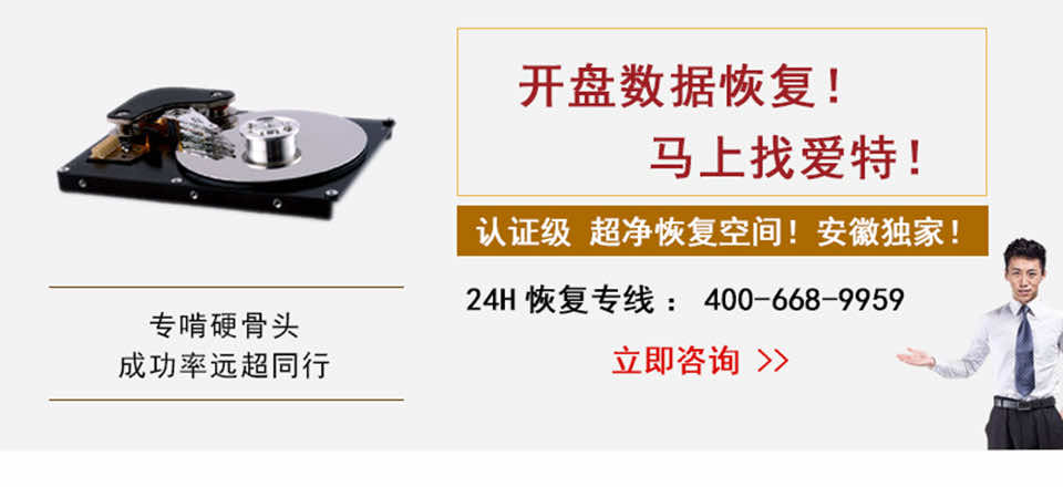 硬盘开盘找爱特，合肥专业硬盘开盘恢复公司，权威硬盘开盘