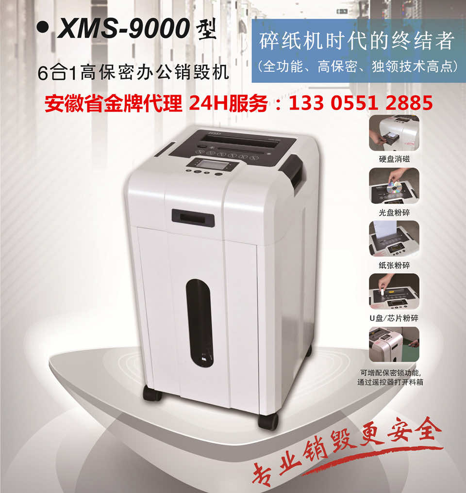 XMS-9000 高保密办公销毁机 多功能销毁机 和升达 保密碎纸机 XMS-9000 高保密办公销毁机 多功能销毁机 和升达 保密碎纸机