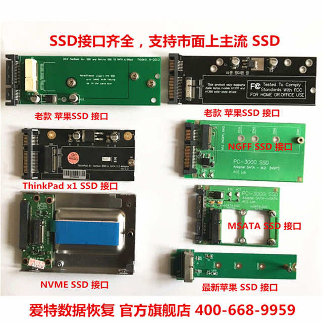 固态硬盘恢复所必须接口