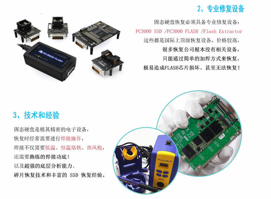 固态硬盘恢复必须专业设备和高超的技术、丰富的经验