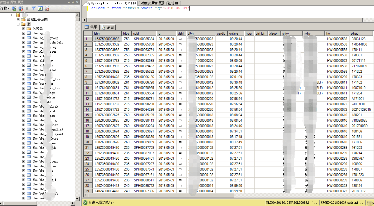 修复后查询最新数据4.png