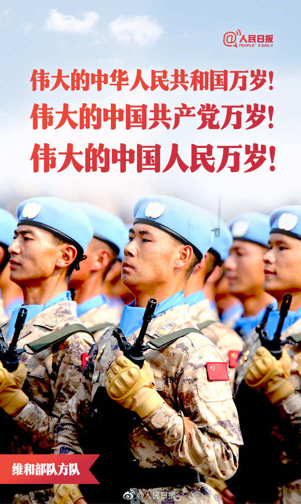 中华人民共和国成立70周年 中华人民共和国成立70周年