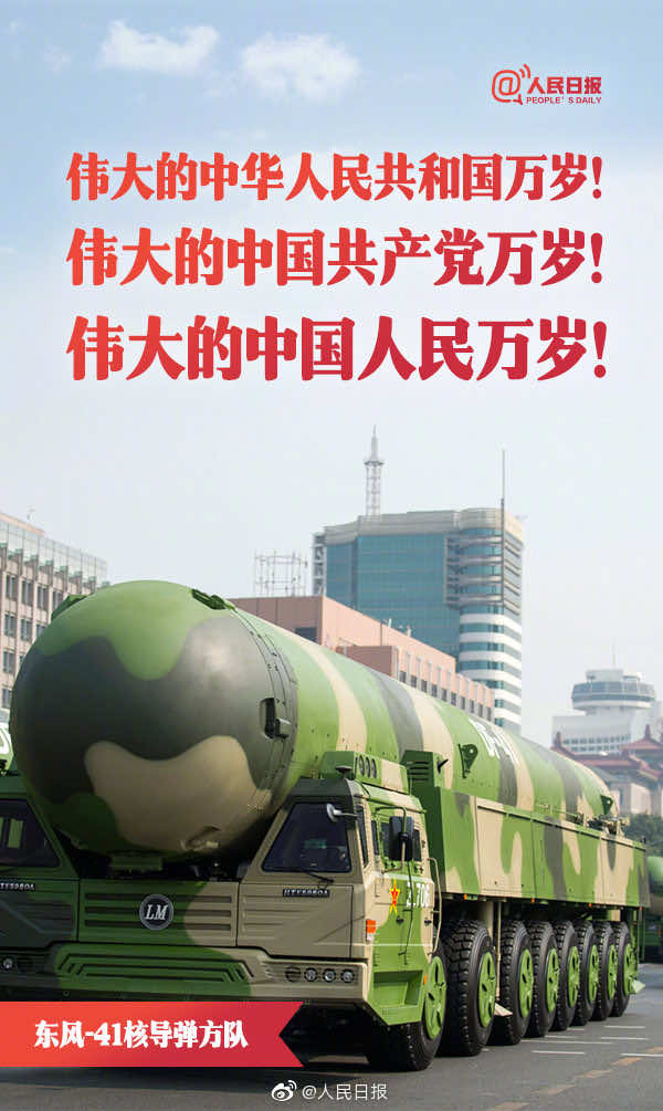 中华人民共和国成立70周年 中华人民共和国成立70周年