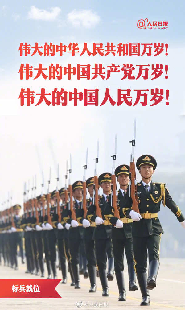 中华人民共和国成立70周年 中华人民共和国成立70周年