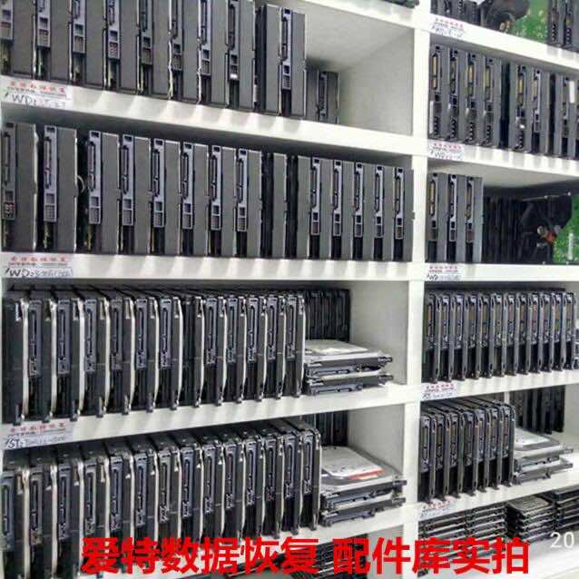 服务器硬盘数据恢复 服务器硬盘数据恢复