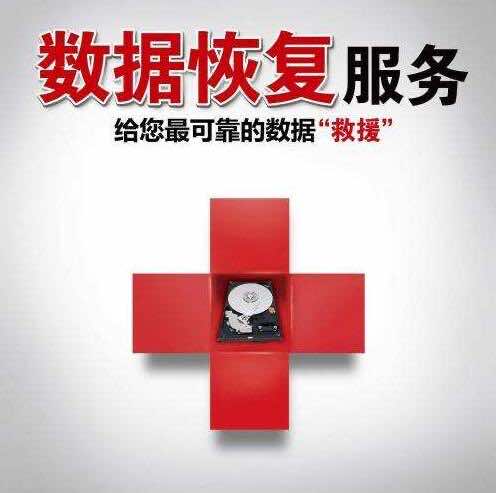 合肥数据恢复 合肥数据恢复