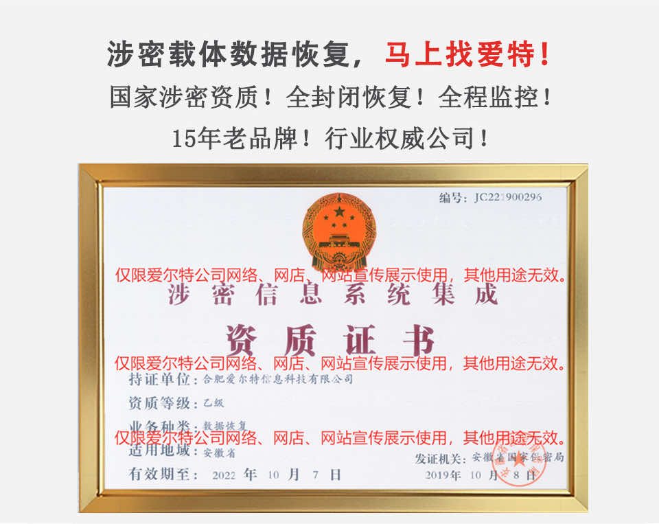 涉密数据恢复资质