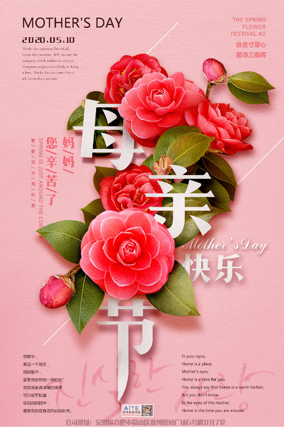母亲节快乐
