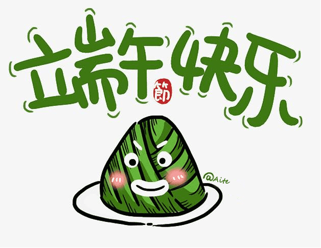 爱特祝您端午节安康 爱特祝您端午节安康