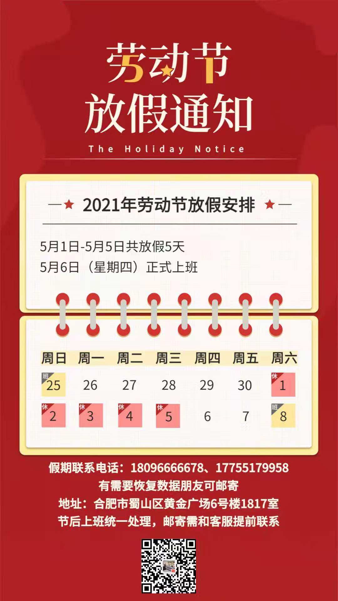 五一节日快乐