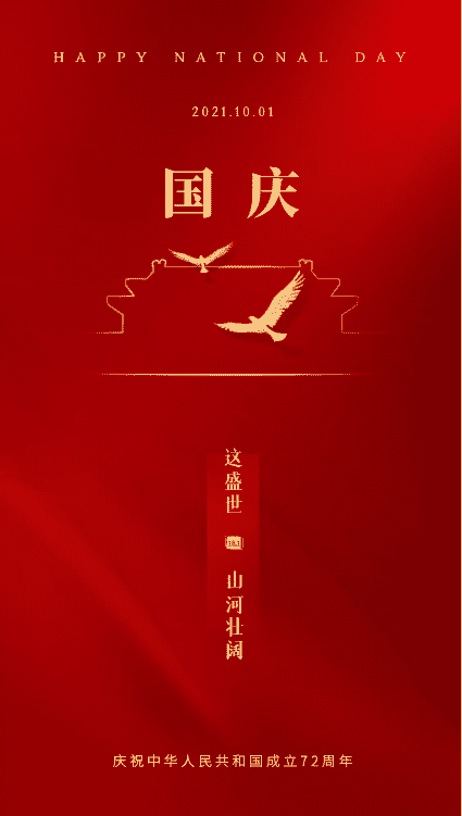 国庆节