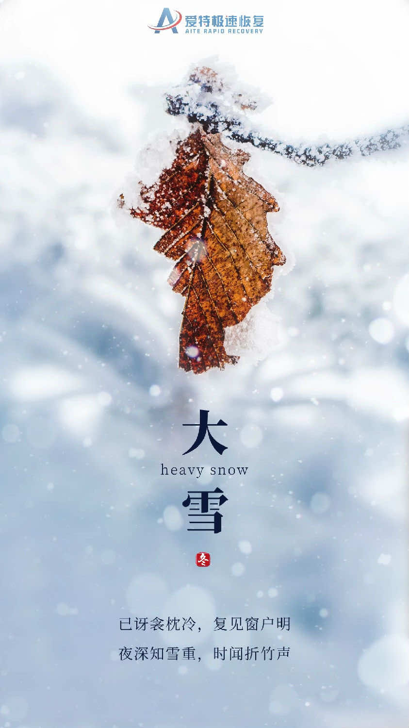 大雪