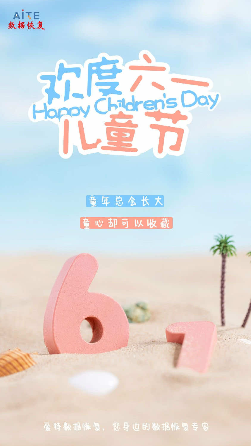 六一儿童节