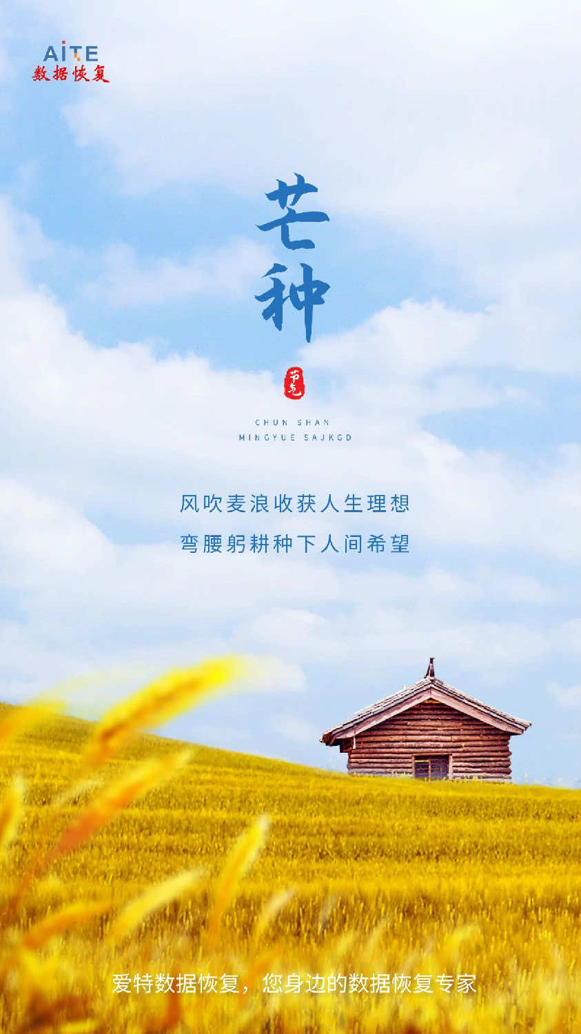 芒种，又名“忙种”，是二十四节气之第九个节气！