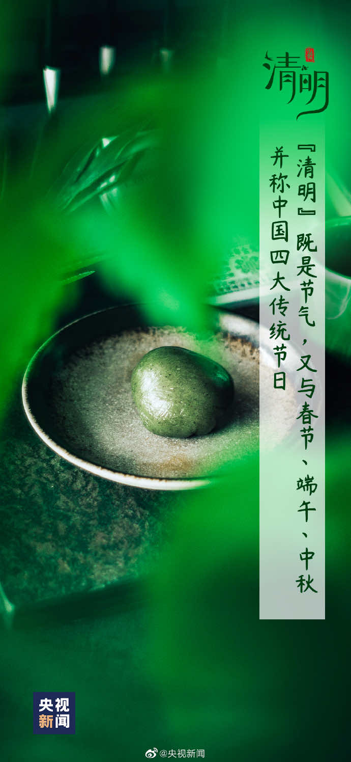 今日清明
