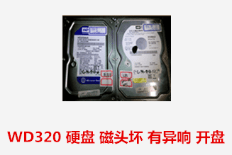 宿州电脑公司  开盘数据恢复成功