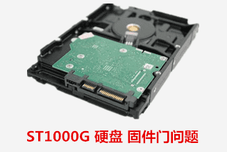 芜湖环境保护局  ST硬盘固件门数据恢复成功