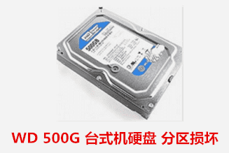 中国电信六安公司  WD 硬盘软件故障数据恢复成功