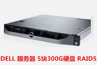 阜阳市烟草公司  DELL 服务器数据恢复成功