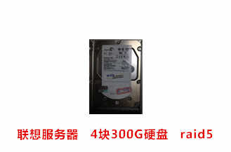 六安蒋先生联想300G服务器硬盘数据恢复成功案例展示