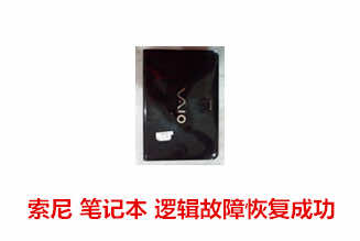 合肥樊先生笔记本硬盘数据恢复成功案例展示