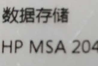 HP-MSA2040存储Vmware虚拟机恢复成功