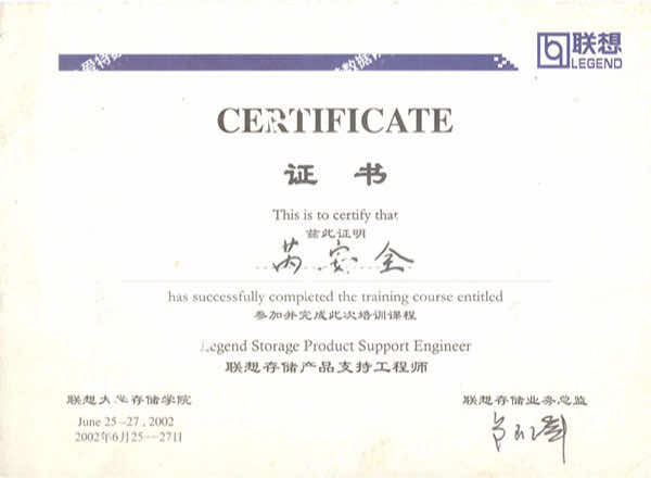 爱特-存储认证