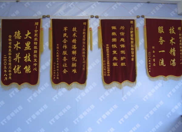 客户对爱特的肯定-锦旗