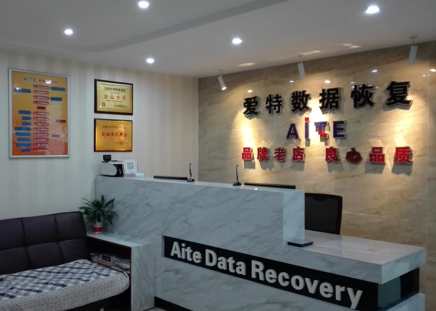 爱特数据恢复