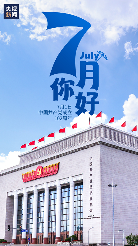 7月1日双节同庆|我心向党、庆喜港归。  热烈祝贺中国共产党成立102周年，热烈祝贺香港回归23周年！