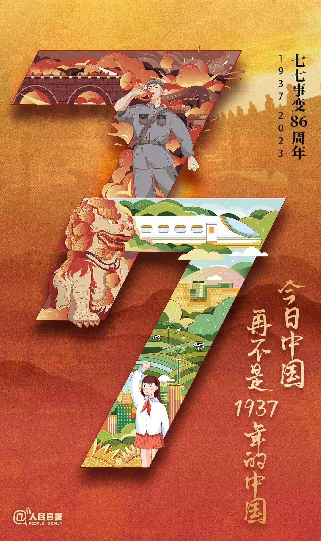 七七事变