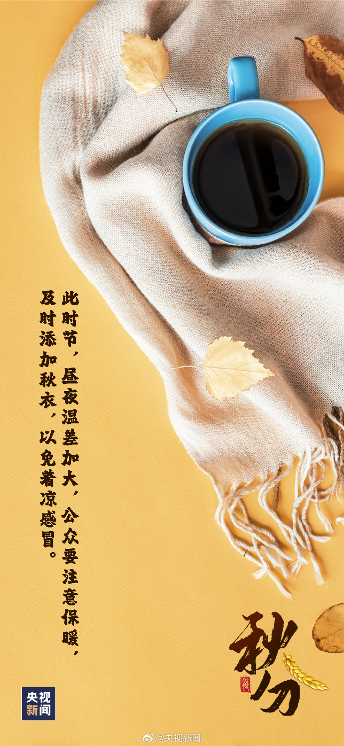 秋分到了