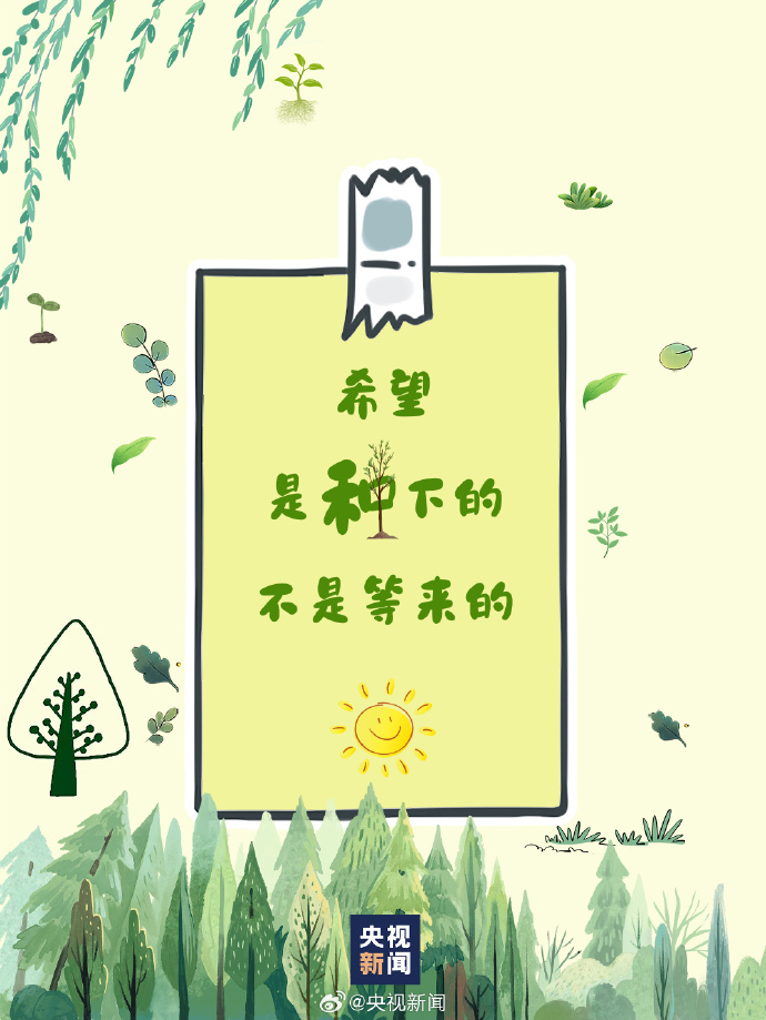 312植树节